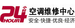烟台市24小时空调维修服务中心